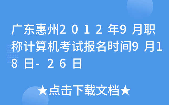 V|20129Q(chng)Ӌ(j)C(j)ԇ(bo)r(sh)g918-26