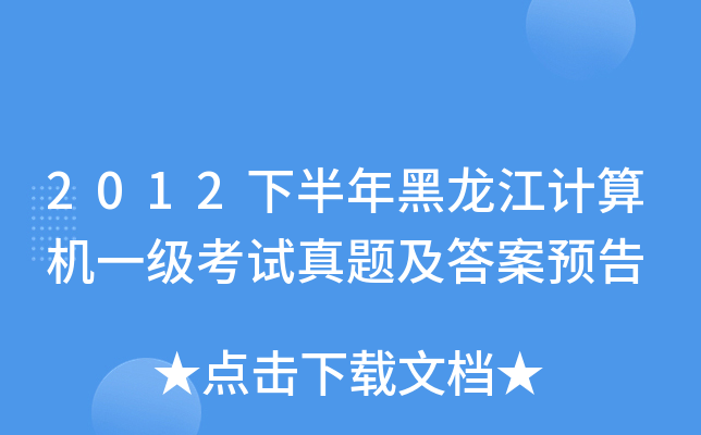 2012°Ӌ(j)C(j)һԇ}A(y)