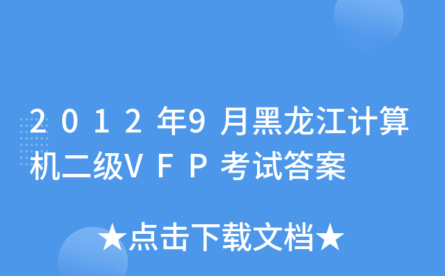 20129ºӋ(j)C(j)(j)VFPԇ