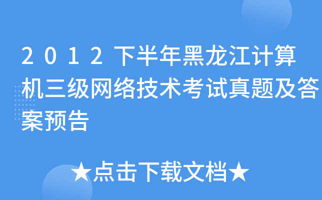 2012°Ӌ(j)C(j)(j)W(wng)j(lu)g(sh)ԇ}A(y)
