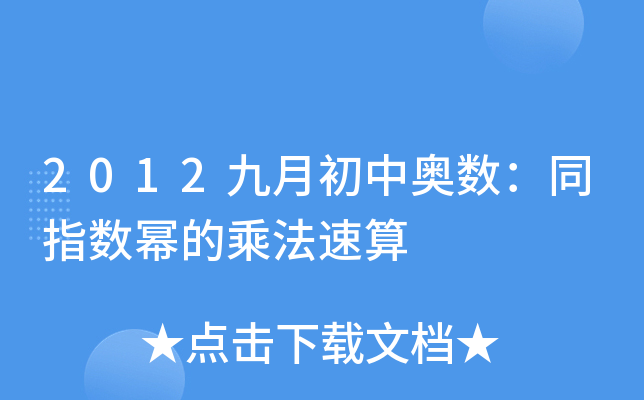 2012³ЊW(sh)ָͬ(sh)ĳ˷