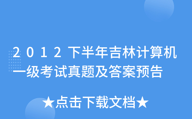 2012°꼪ӋCһԇ}A(y)