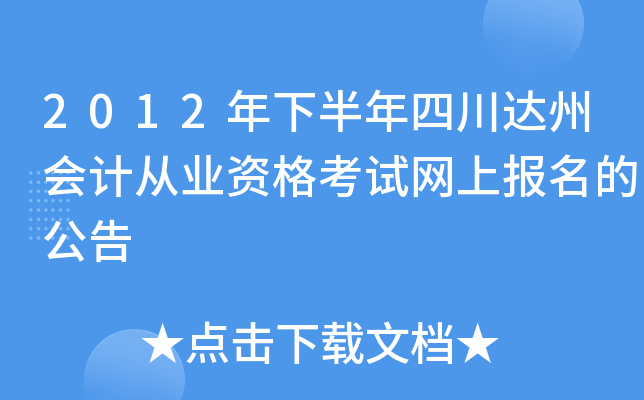 2012���°����Ĵ����ݻ�ƴ�ҵ�ʸ������ϱ����Ĺ���