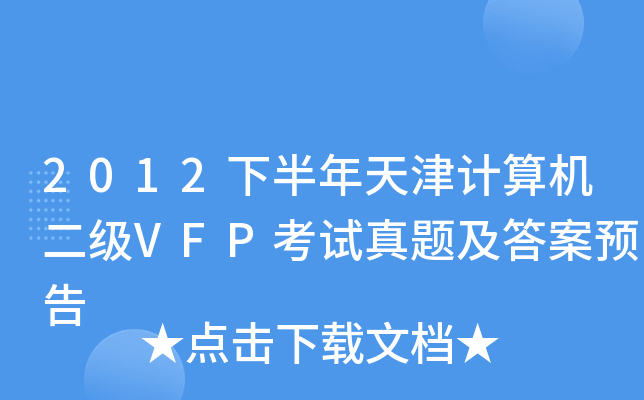 2012°ӋCVFPԇ}A