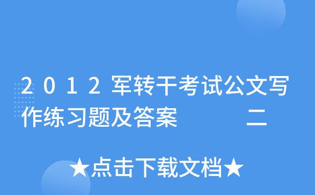 2012܊D(zhun)ɿԇČ(x)}   