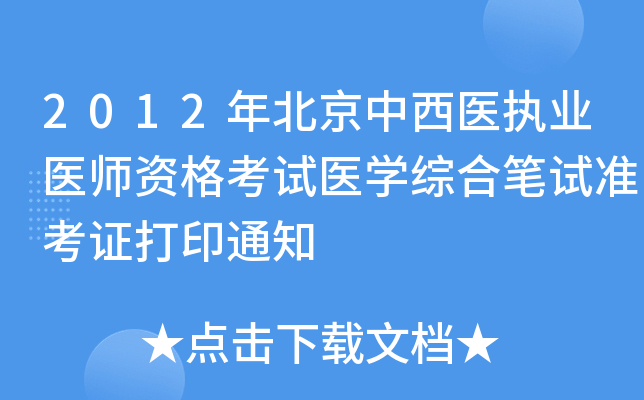 2012걱t(y)(zh)I(y)t(y)Yԇt(y)W(xu)CϹPԇ(zhn)Cӡ֪ͨ