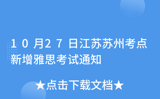 1027սKKݿc(din)˼ԇ֪ͨ