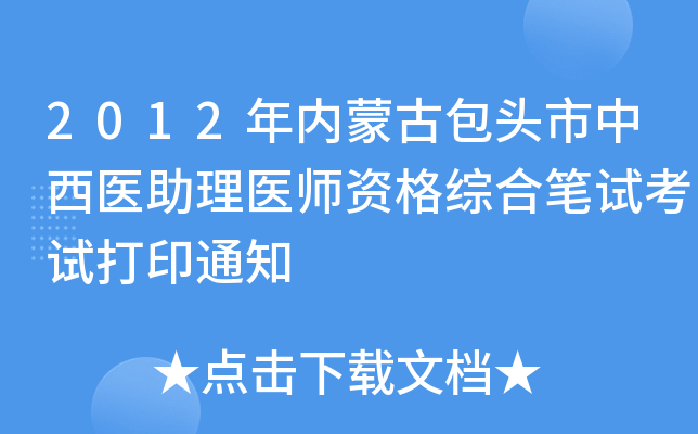 2012(ni)ɹŰ^t(y)t(y)YCϹPԇԇӡ֪ͨ