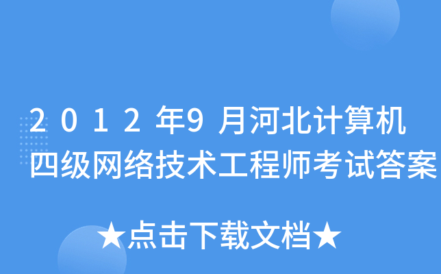 20129ºӱӋCļW(wng)j(lu)g(sh)̎ԇ