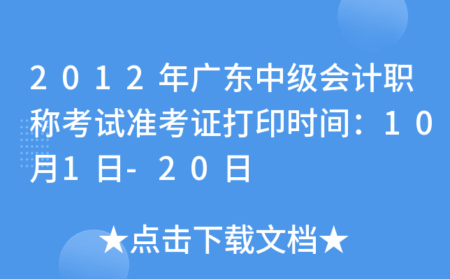 2012V|м(hu)Ӌ(j)Qԇ(zhn)Cӡr(sh)g101-20