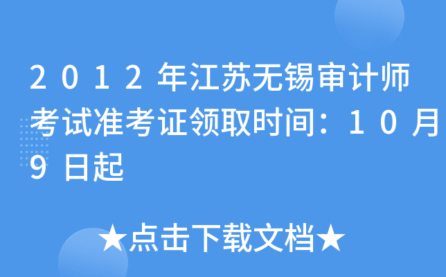 2012꽭KoaӋ(j)ԇ(zhn)CI(lng)ȡr(sh)g109