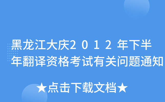 c2012°귭gYԇP(gun)(wn)}֪ͨ