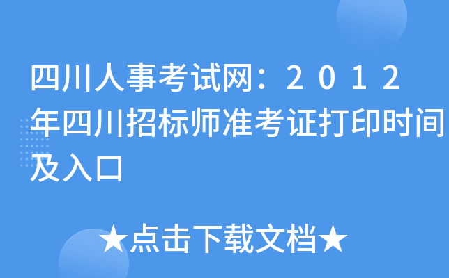 Ĵ¿ԇW(wng)2012ĴИˎʿCӡrg