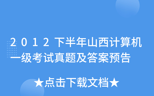 2012°ɽӋCһԇ}A