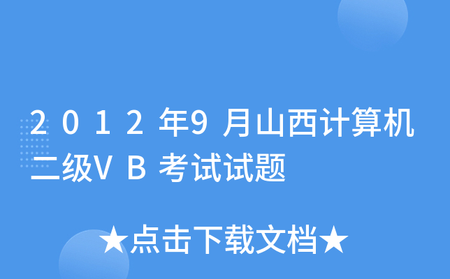 20129ɽӋC(j)VBԇԇ}