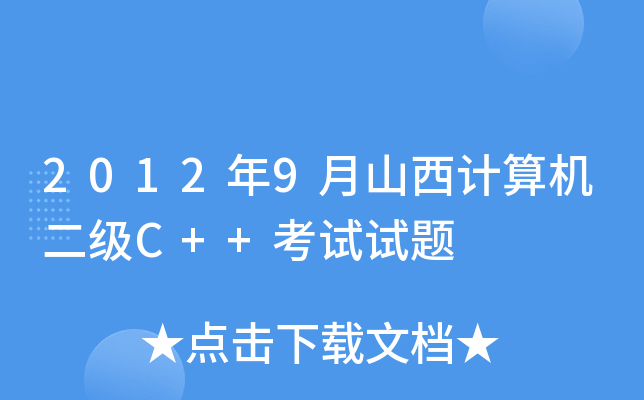 20129ɽӋCC++ԇԇ}
