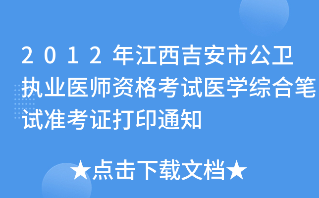 2012꽭йl(wi)(zh)I(y)t(y)Yԇt(y)W(xu)CϹPԇ(zhn)Cӡ֪ͨ