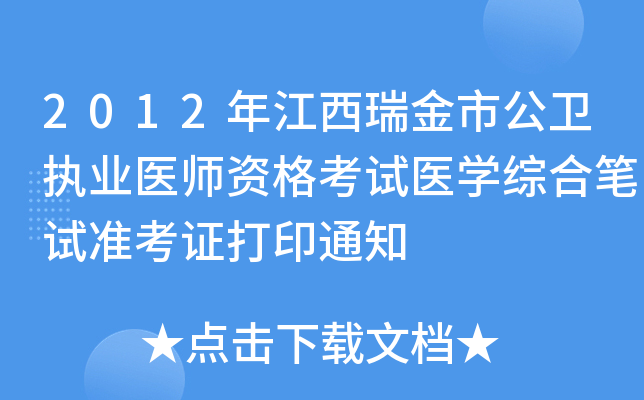 2012꽭йl(wi)(zh)I(y)t(y)Yԇt(y)W(xu)CϹPԇʿCӡ֪ͨ