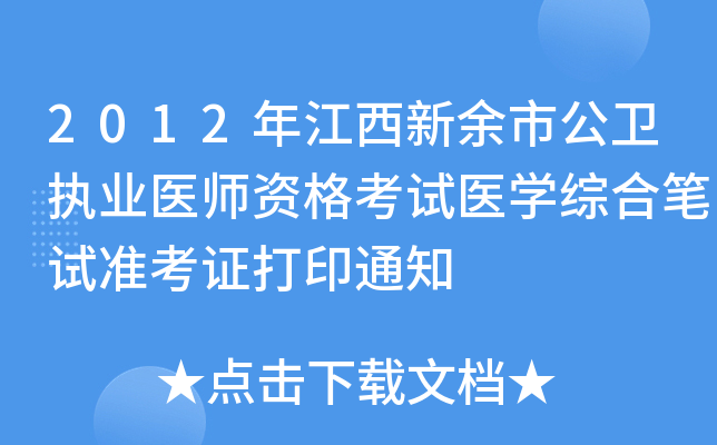 2012꽭йl(wi)(zh)I(y)t(y)Yԇt(y)WCϹPԇʿCӡ֪ͨ