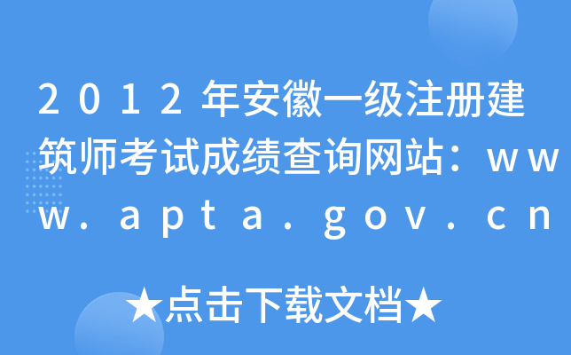 2012갲һעԽԇɿԃW(wng)վwww.apta.gov.cn