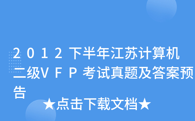 2012°꽭KӋCVFPԇ}A