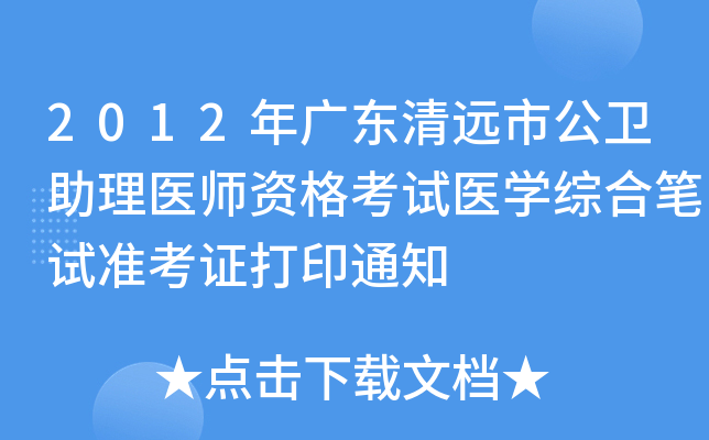 2012V|hйl(wi)t(y)Yԇt(y)W(xu)CϹPԇ(zhn)Cӡ֪ͨ
