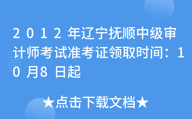 2012|м(j)Ӌ(j)ԇ(zhn)CI(lng)ȡr(sh)g108