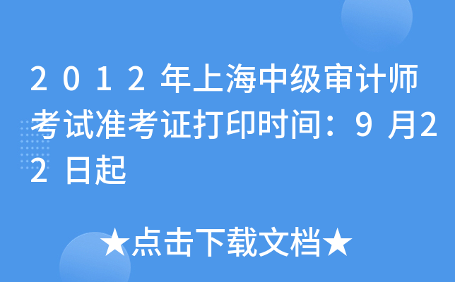2012Ϻм(j)Ӌ(j)ԇ(zhn)Cӡr(sh)g922