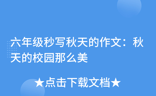 ���꼶��д��������ģ������У԰��ô��