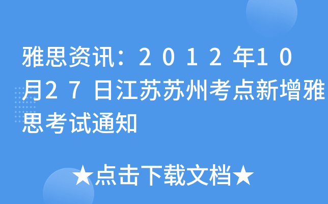 ˼YӍ20121027սKKݿc˼ԇ֪ͨ