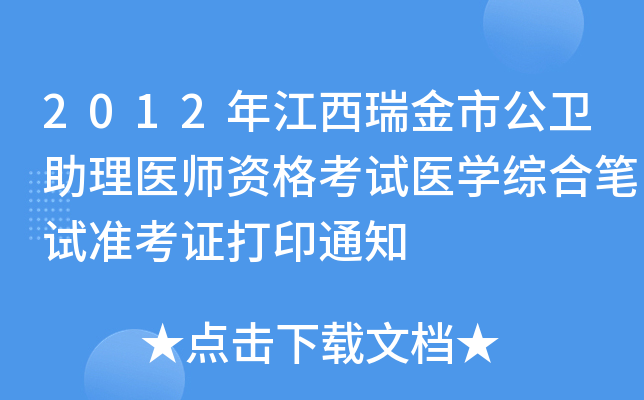 2012꽭йl(wi)t(y)Yԇt(y)W(xu)CϹPԇ(zhn)Cӡ֪ͨ