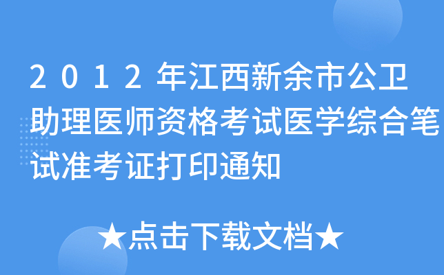 2012꽭йl(wi)t(y)Yԇt(y)W(xu)CϹPԇ(zhn)Cӡ֪ͨ