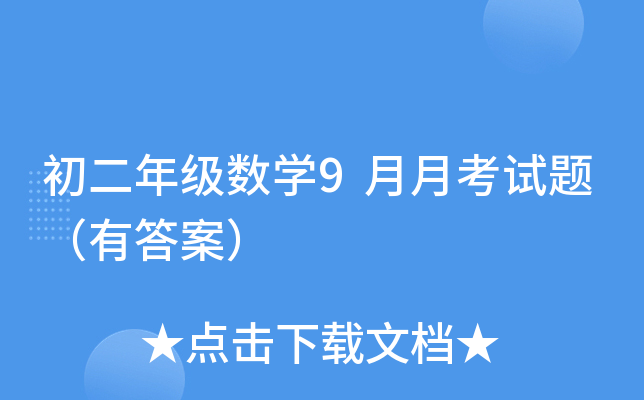 꼉(sh)W(xu)9¿ԇ}д𰸣
