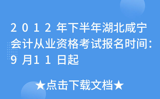 2012���°������������ƴ�ҵ�ʸ��Ա���ʱ�䣺9��11����