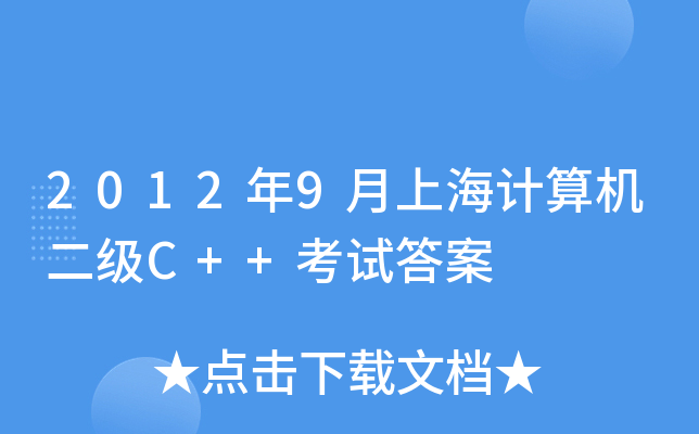 20129ϺӋCC++ԇ