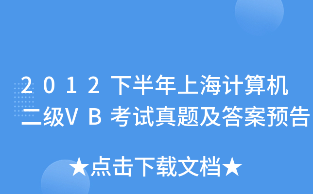 2012°ϺӋ(j)C(j)VBԇ}A(y)