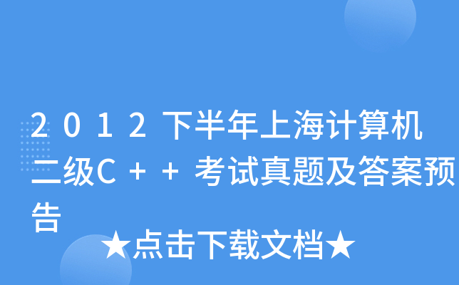 2012°ϺӋCC++ԇ}A