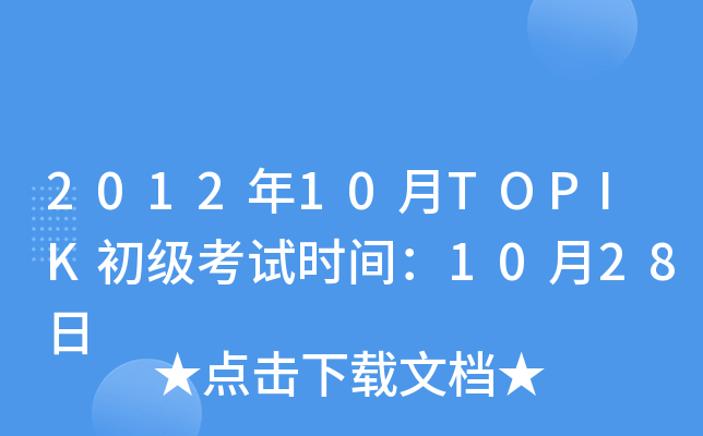 201210TOPIKԇrg1028