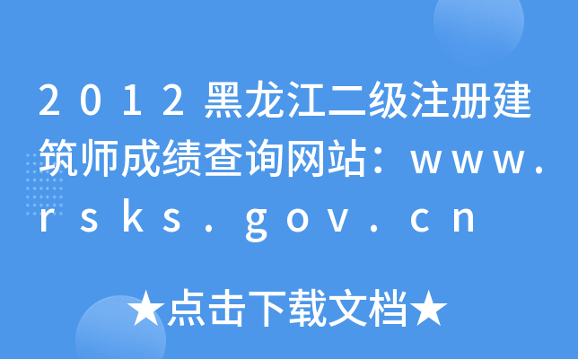 2012עԽɿԃW(wng)վwww.rsks.gov.cn