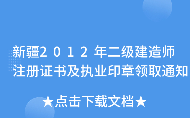 ½2012쎟עC(zh)I(y)ӡI(lng)ȡ֪ͨ