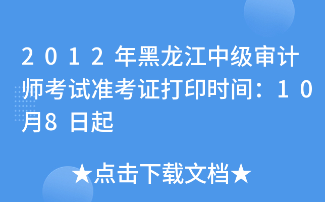 2012м(j)Ӌ(j)ԇ(zhn)Cӡr(sh)g108