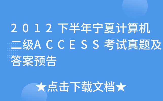 2012°ꌎӋCACCESSԇ}A(y)