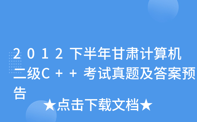 2012°CӋCC++ԇ}A(y)