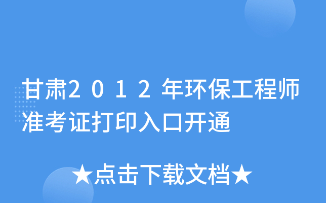 C2012h(hun)̎ʿCӡ_ͨ