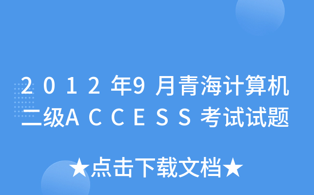 20129ຣӋCACCESSԇԇ}