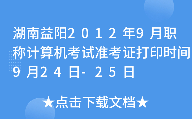 20129QӋC(j)ԇ(zhn)Cӡrg924-25