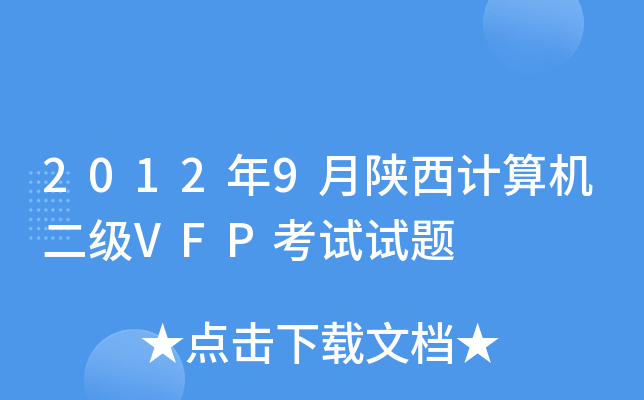20129Ӌ(j)C(j)(j)VFPԇԇ}