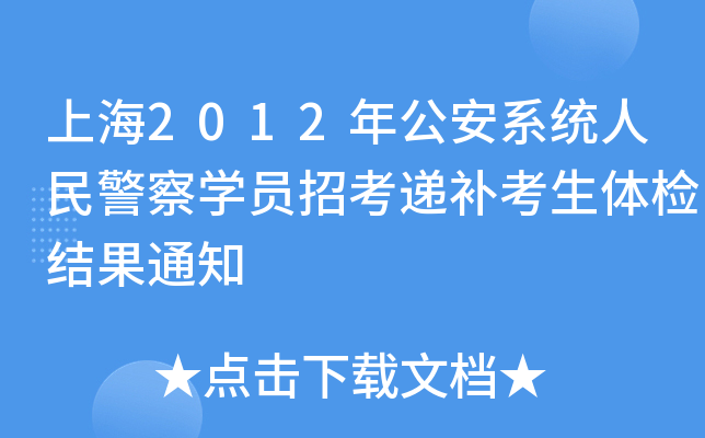 Ϻ2012깫ϵy(tng)񾯲W(xu)Tпfa(b)wzY(ji)֪ͨ