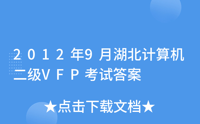 20129ºӋ(j)C(j)(j)VFPԇ