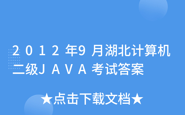 20129ºӋCJAVAԇ